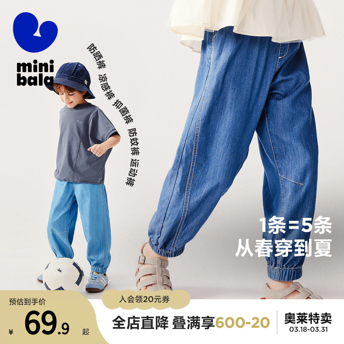 迷你巴拉儿童UPF50+防蚊凉感牛仔裤