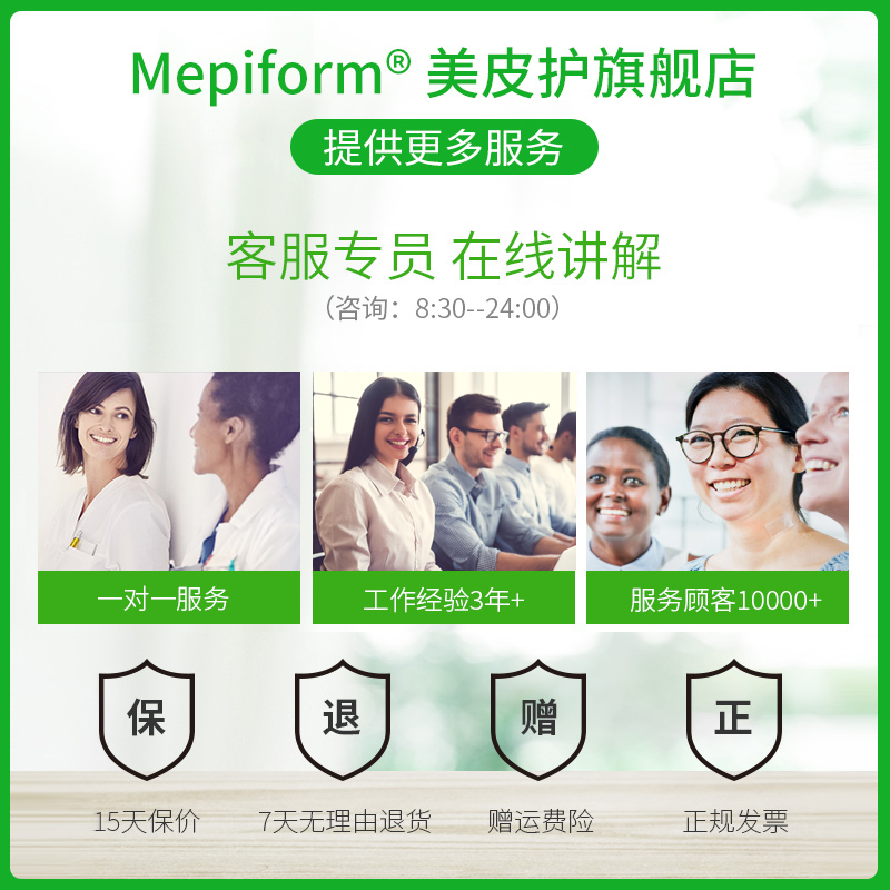 Mepiform美皮护祛疤膏增生烫伤修复医用去疤膏疤痕贴硅酮凝胶儿童