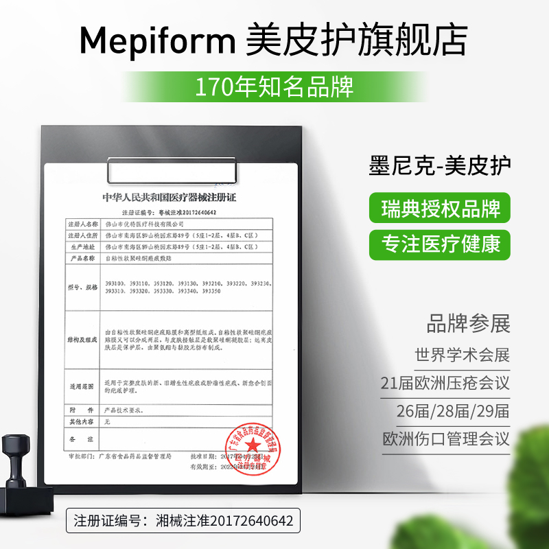 美皮护Mepiform疤痕贴增生去疤贴双眼皮疤护理祛疤膏医用硅酮凝胶 - 图2