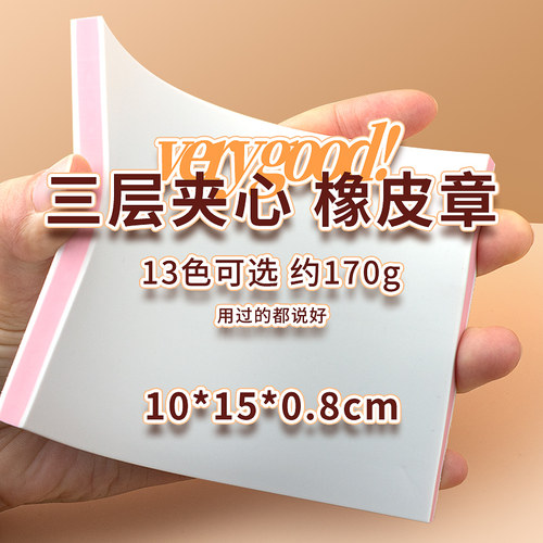 三层彩色夹心雕刻橡皮章新手练习款15x10x0.8不可揭夹心橡皮章橡皮砖套装大号学生DIY版画藏书票 - 图0