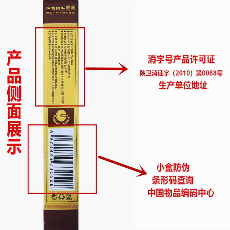 【诚敬旗舰店】私清爽阴痒清抑菌膏 诚敬皮肤消毒护理（消）