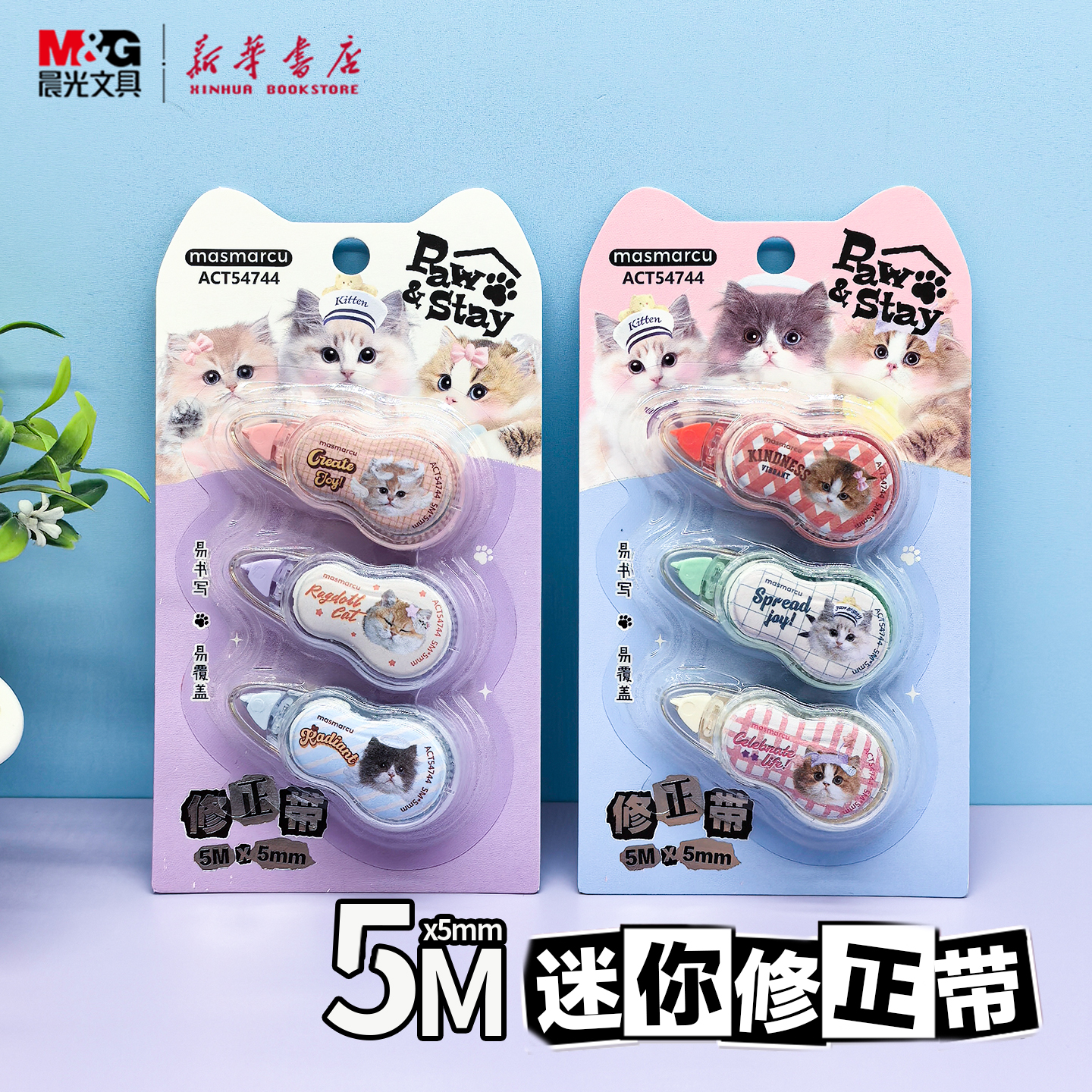 晨光 全是喵/气泡果果 迷你修正带3支套装5M白色PET透明带芯减压小猫咪不易断带小巧便携顺滑中小学生文具 - 图0