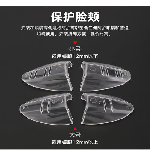 跨境热卖眼镜护翼安全护目镜眼睛防护侧翼近视眼镜侧面保护片透明 - 图0