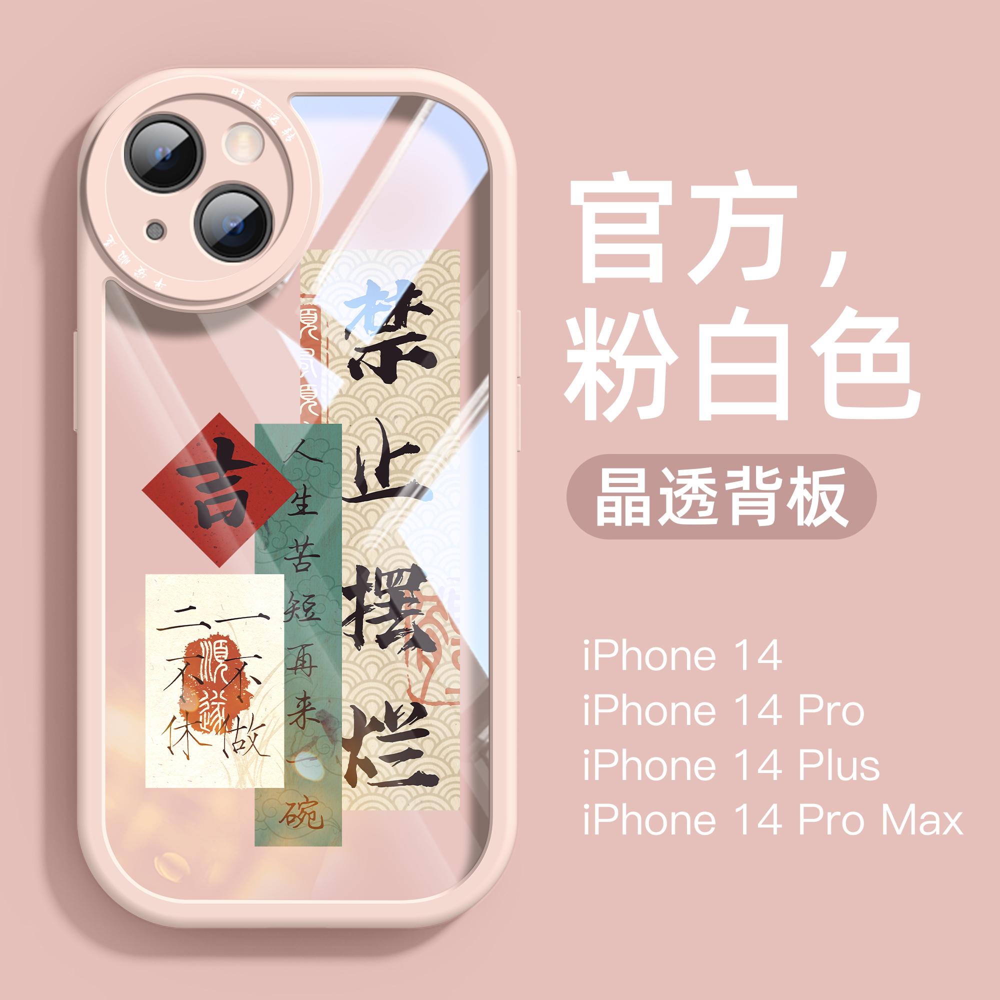 国风毛笔适用苹果14promax手机壳新款透明iPhone13pro圆边亚克力14plus超薄防摔男款12全包镜头高级感11女款 - 图1