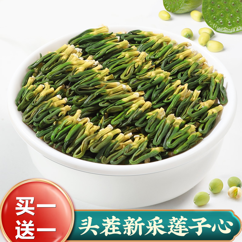 【头茬莲子心茶】新货莲子芯中药材特级正品2023年新品花草茶
