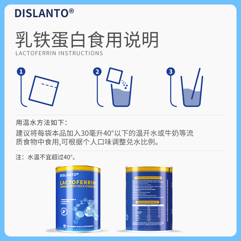 迪适兰托乳铁蛋白儿童调制乳粉免疫球蛋白新西兰进口60g*2罐-图2