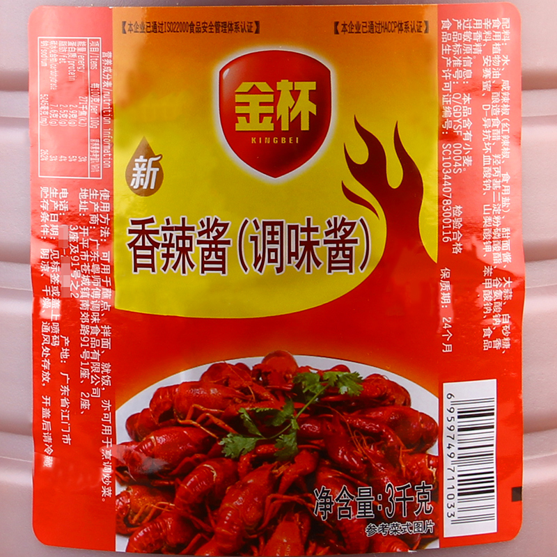 粤师傅金杯香辣酱3kg*4桶手抓饼调味酱四川火锅蘸料拌面饭辣椒酱