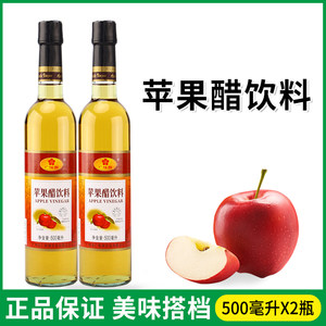广味源苹果醋饮料500ml*2瓶苹果风味醋饮料调兑泡香蕉水果凉拌醋