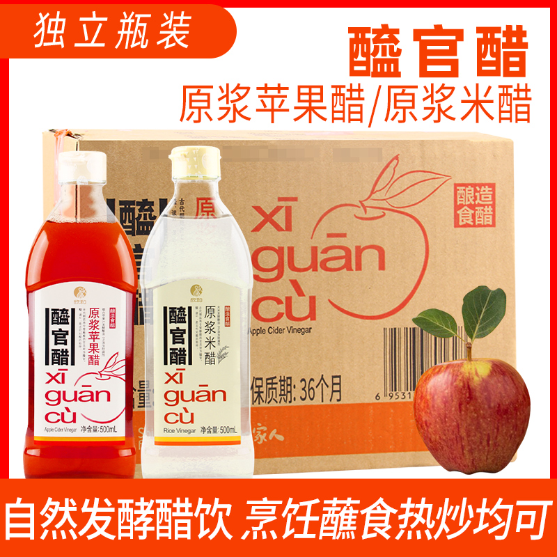 欣和醯官醋原浆苹果醋米醋500ml商用浓缩苹果汁发酵原醋0糖0脂肪