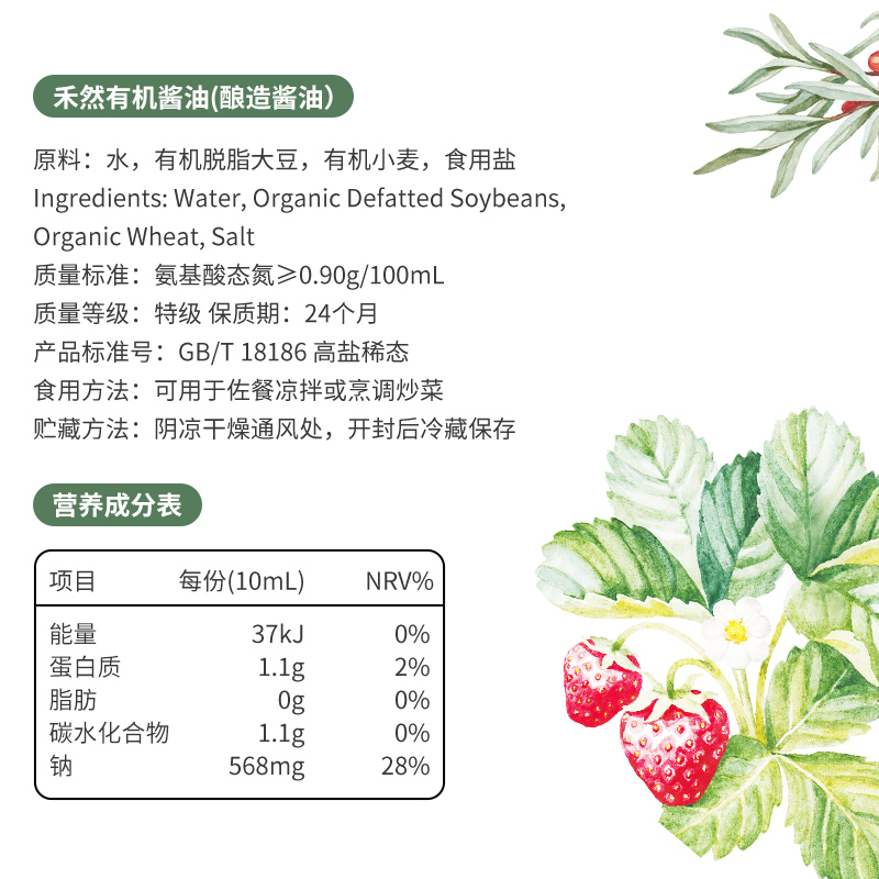 禾然有机酱油900ml/瓶家用凉拌烹饪炒菜特级酿造酱油0%添加防腐剂