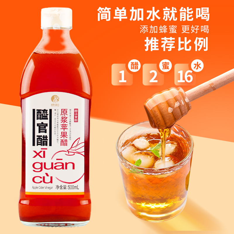 欣和醯官醋原浆苹果醋米醋500ml商用浓缩苹果汁发酵原醋0糖0脂肪