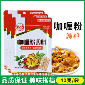 安记咖喱粉40g/包炖土豆咖喱炒饭佐料泰式咖喱鱼蛋牛肉鸡肉饭调料