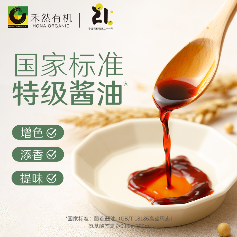 禾然有机酱油900ml/瓶家用凉拌烹饪炒菜特级酿造酱油0%添加防腐剂