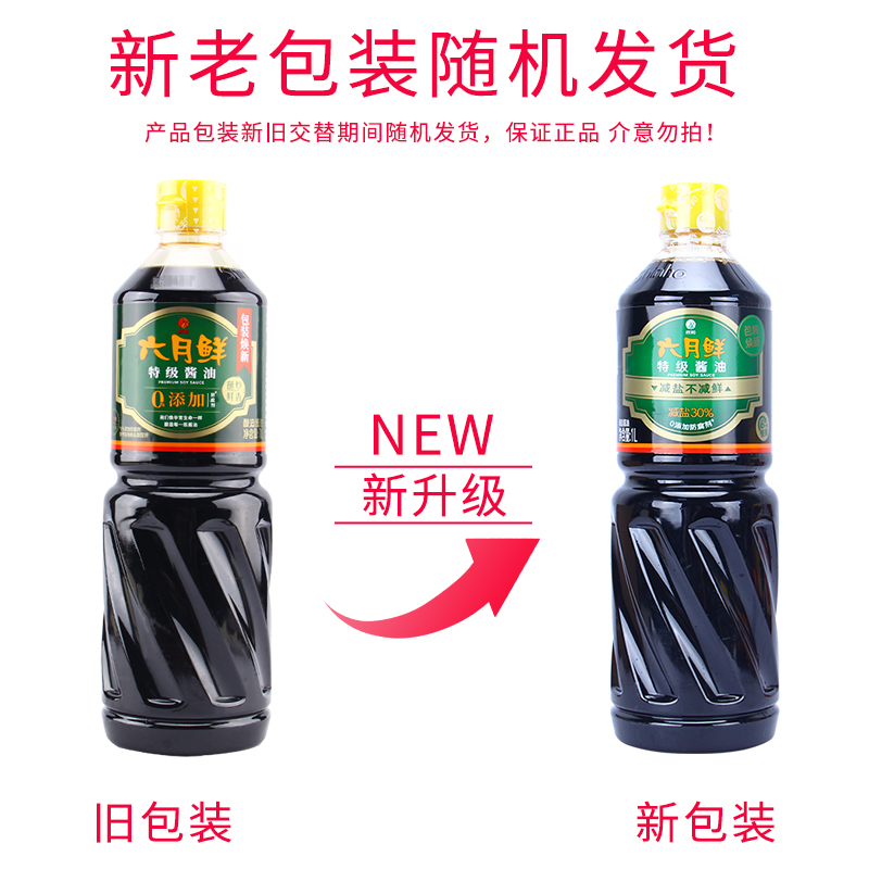 欣和六月鲜特级酱油1L*12瓶整箱厨房原酿酱油商用炒菜凉拌调味料