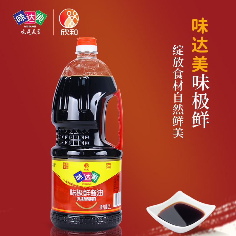 欣和味达美味极鲜酱油2L*6瓶整箱 大豆酿造生抽酱油炒菜烹饪调料