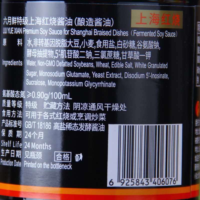 欣和六月鲜上海红烧+特级酱油1L 商用炒菜炖卤肉上色凉拌调味酱