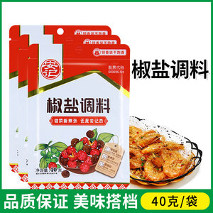 安记椒盐调料40g商用烤肉调味粉炸串撒料家用蘸料腌料椒盐虾排骨