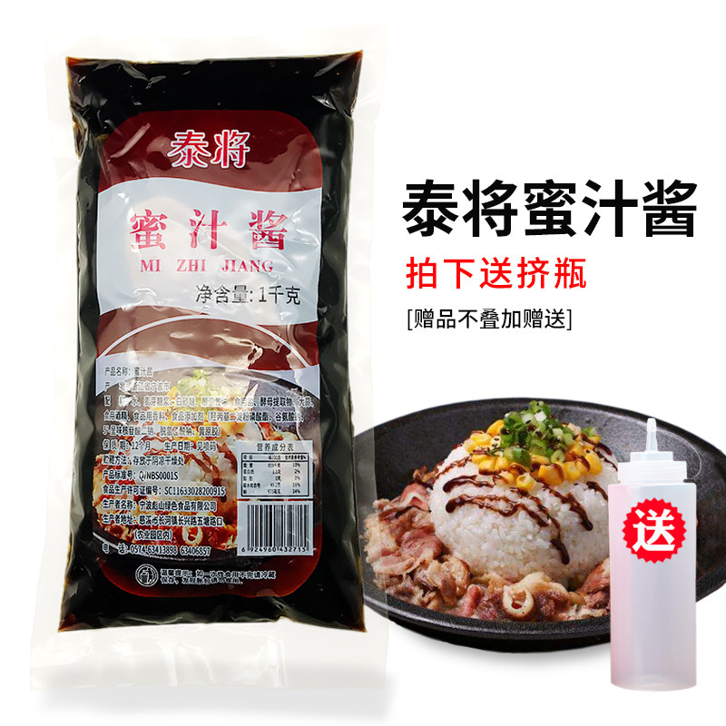 泰将蜜汁酱1KG脆皮鸡烤肉拌饭蜜汁拌饭手扒鸡牛排蛋包饭韩式酱料,淘宝优惠券,粉丝福利购,淘宝优惠卷