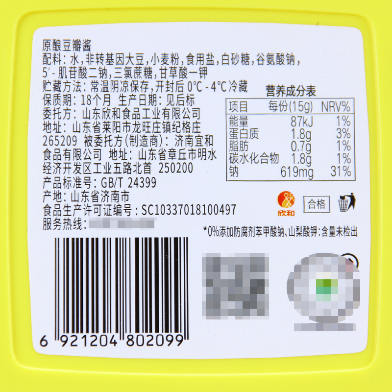 欣和葱伴侣原酿豆瓣酱800g烤鸭蘸酱卤肉调味酱手抓饼酱拌面下饭酱