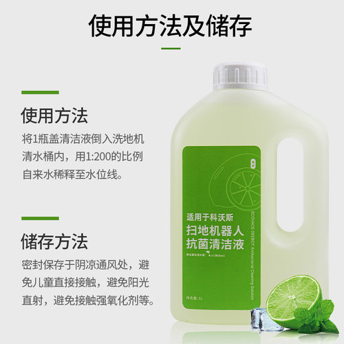 配科沃斯扫地机器人T30/X2/X5PRO抗菌清洁剂X1/T10/T20/N9+清洗液 - 图0