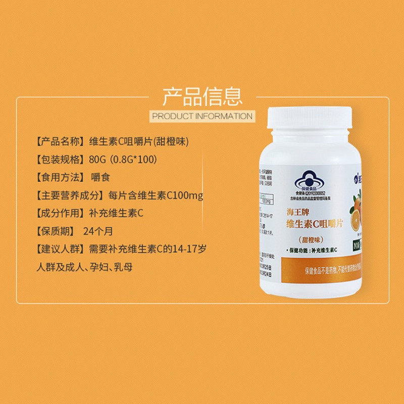 海王0.8 g/片*100片维生素c含片 海王奔腾维生素/复合维生素