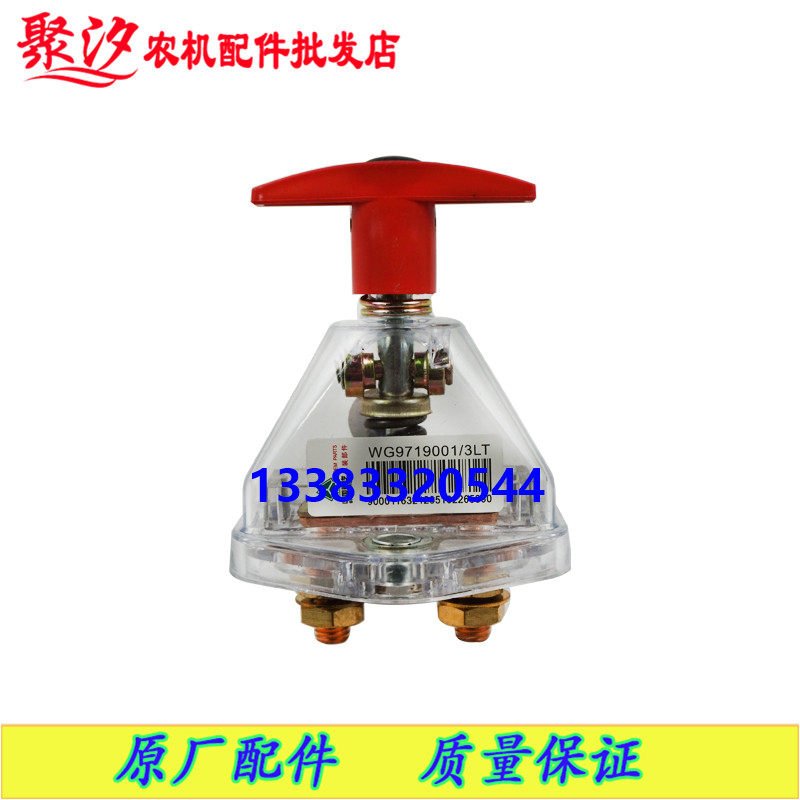 东风农机黄海金马常发斯太尔拖拉机配件电源电瓶总开关 电闸 纯铜,淘宝优惠券,粉丝福利购,淘宝优惠卷