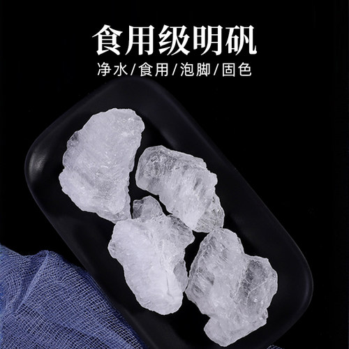 明矾食用食品级净水用手脚指甲花白矾大块固体明凡粉泡脚固色医用 - 图0