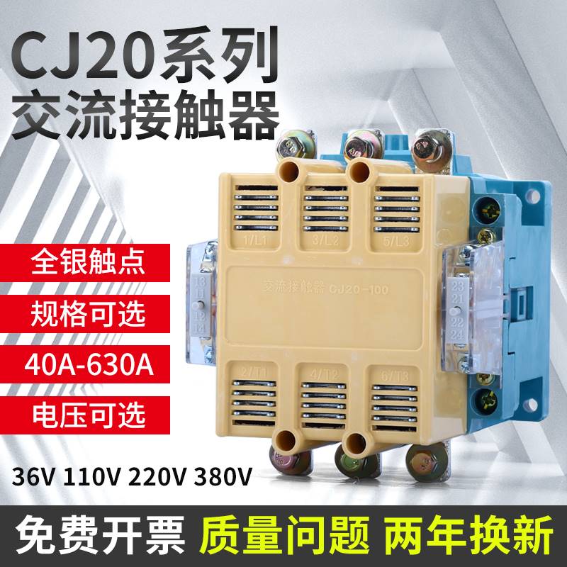 交流接触器CJ20一100A 160A 250A400A630A63A 220V三相380V银触b - 图2