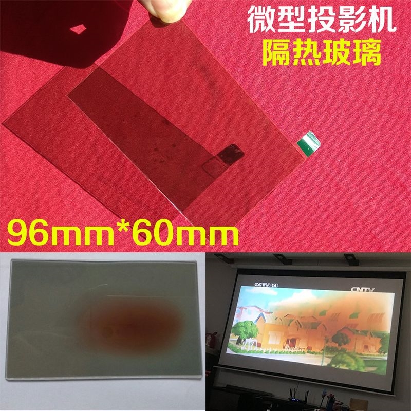 轰天炮GP9 GP9W隔热玻璃投影机微型LED投影仪配件隔热片96*60mmb-图3