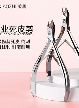 死皮剪专业高级修甲工具套装全套