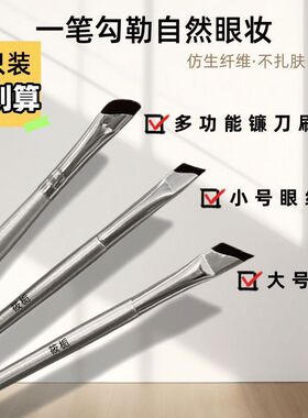 筱栀斜角刀锋眼线刷极细超薄扁平镰刀眼睑下至眼部卧蚕细节刷新手
