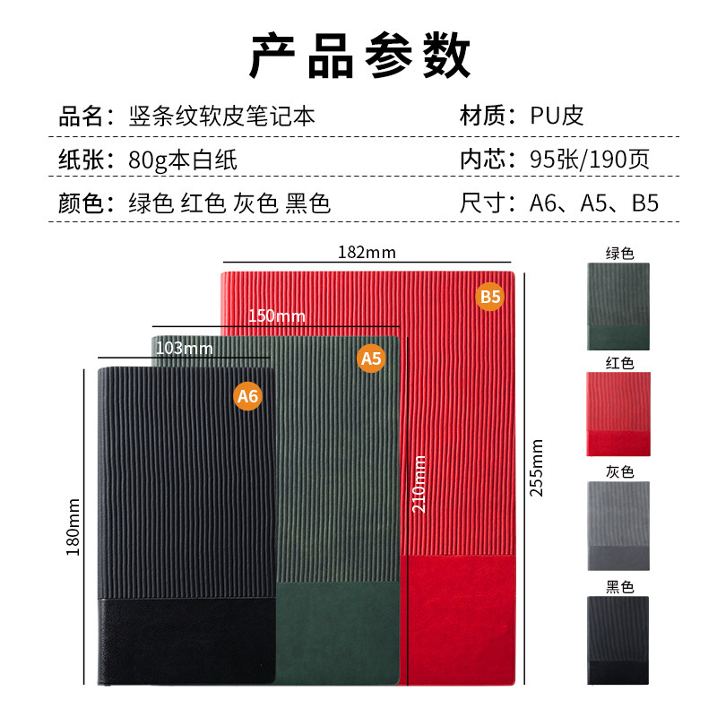 笔记本定制a6 a5 b5 竖条纹记事本办公简约高颜值加厚软皮会议记录本商务日记本笔本子礼盒套装定做可印logo