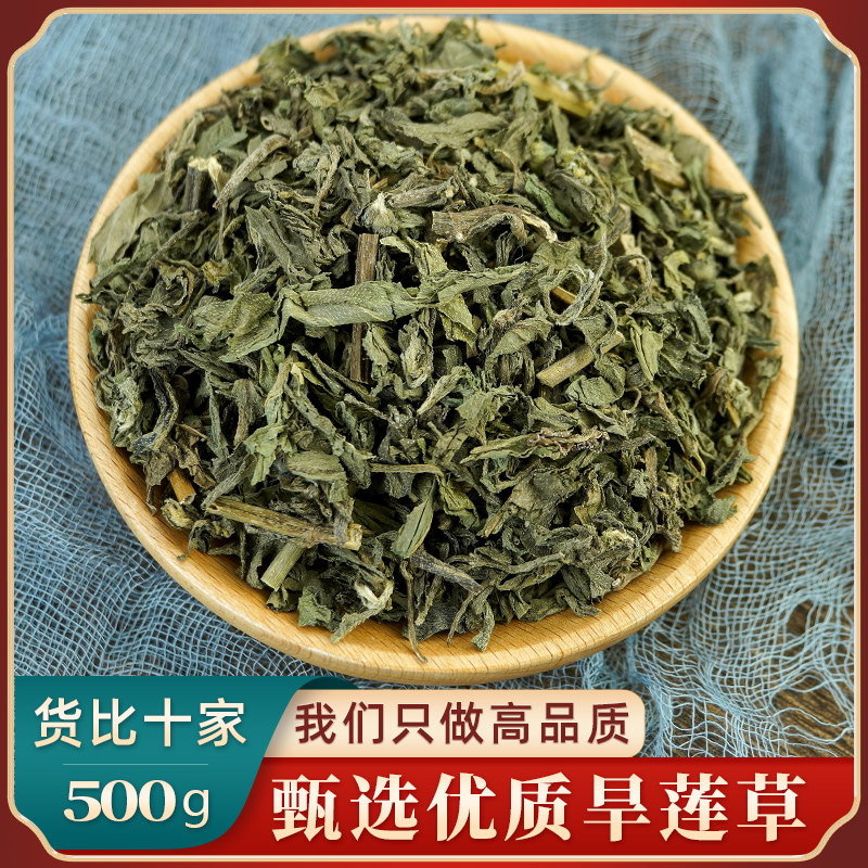 旱莲草中药材500g克墨旱莲中药墨新货女贞孑旱莲草女贞子和旱莲草 - 图2