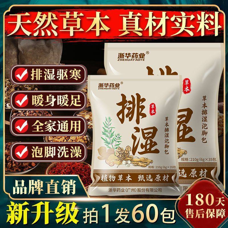 浙华18味花椒生姜红花姜片泡脚药包男女士专用艾草叶坐月子足浴粉,淘宝优惠券,粉丝福利购,淘宝优惠卷