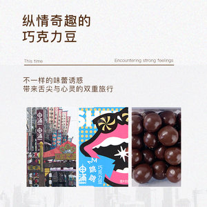 申浦脆香夹心巧克力豆56g上海经典怀旧零食糖果巧克力豆节日礼物