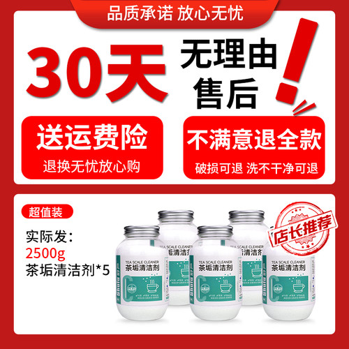 去茶垢清洁剂食品级茶渍清洗剂神器水杯茶杯茶具水垢活氧除垢剂粉 - 图0