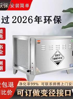 低空油烟净化器商用饭店