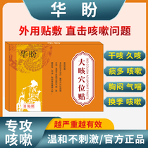 Official (Baodonghua Hopes Post) Cough for cough and asthma and cough and cough and post-cough post