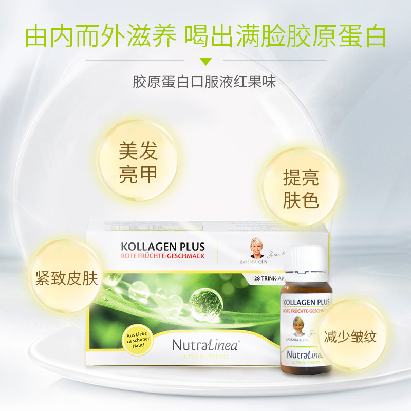 nutralinea荷兰态饮vc qq水口服液 Nutralinea海外胶原蛋白