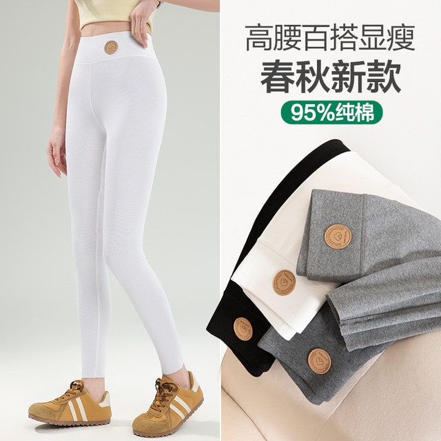 Leggings ຝ້າຍແອວສູງບໍລິສຸດສໍາລັບແມ່ຍິງພາກຮຽນ spring ແລະດູໃບໄມ້ລົ່ນເກົ້າຈຸດໃສ່ນອກ