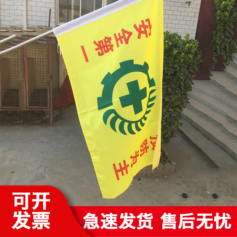 定制定做安全旗警示旗生产作业户外摆件车载旗帜志愿者安全表彰生产旗贴纸旗黄色安全旗帜_虎窝淘