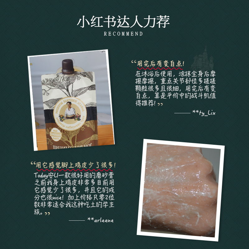 婀卡菲娅老奶奶俄罗斯足部磨砂膏 婀卡菲娅老奶奶足部磨砂