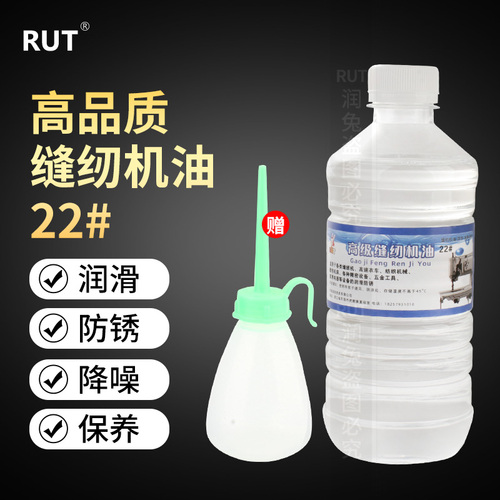 RUT缝纫机油机器高级衣车油白大瓶润滑家用小专用电动平车针车壶