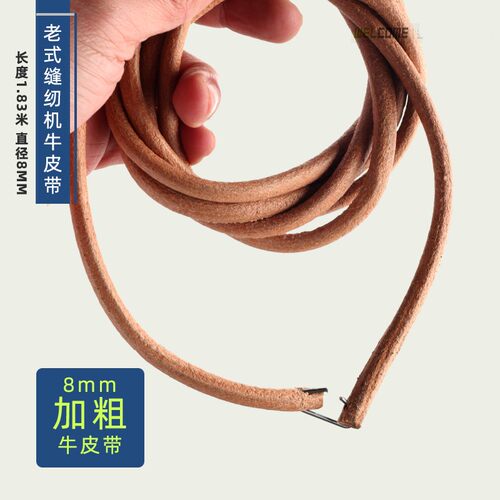 加粗家用老式缝纫机皮带 牛皮带 蝴牌飞人脚踏衣车带子配件大全 - 图0