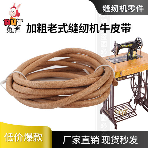 加粗家用老式缝纫机皮带 牛皮带 蝴牌飞人脚踏衣车带子配件大全 - 图1
