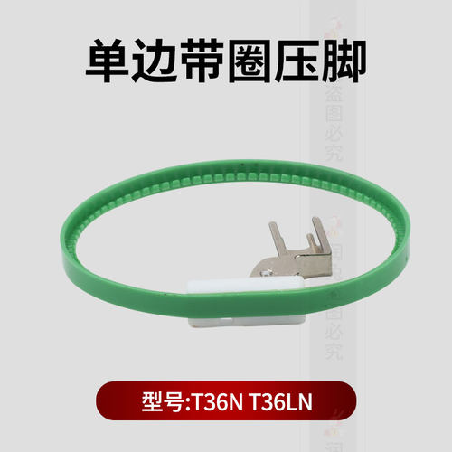 单边带圈滚轮压脚 平车塑料带圈压脚底板左右单边皮革压脚 新品 - 图2