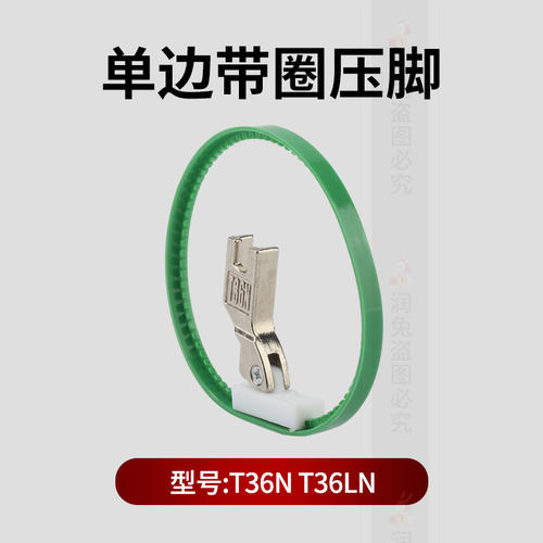 单边带圈滚轮压脚 平车塑料带圈压脚底板左右单边皮革压脚 新品 - 图1