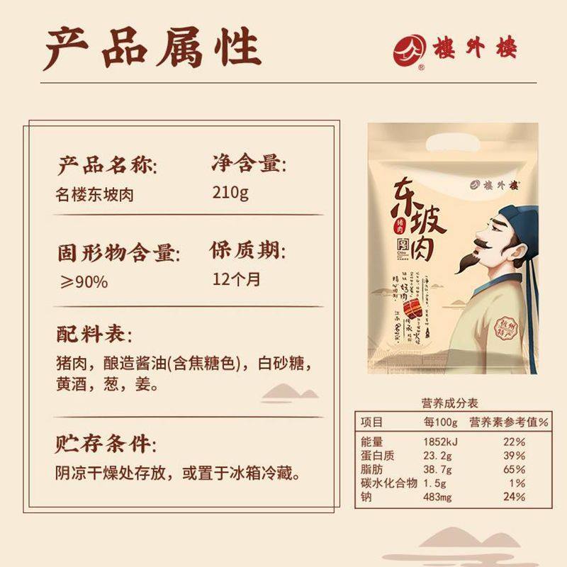 楼外楼东坡肉红烧肉猪肉熟食速食特产中华老字号袋装礼盒装送礼,淘宝优惠券,粉丝福利购,淘宝优惠卷