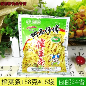 阿高师傅榨菜条158*15袋阿高榨菜丝腌制泡菜酱菜下饭菜24省包邮