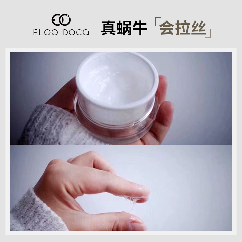 eloodoca艾璐卡护肤品蜗牛霜修护保湿霜面霜正品官方旗舰店爆水霜
